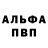 A PVP Соль Brus Wane